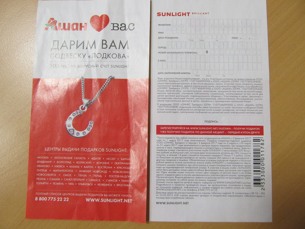 Магазин золота санлайт. Санлайт ялта. Sunlight размер. Таблица размеров sunlight. Sunlight размер.