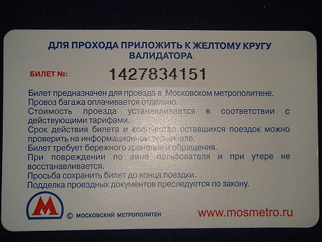 Билет метро с магнитной полосой. Проездной учащегося. Проезд школьников в метро москвы. Проездной для студентов. Школьный билет.
