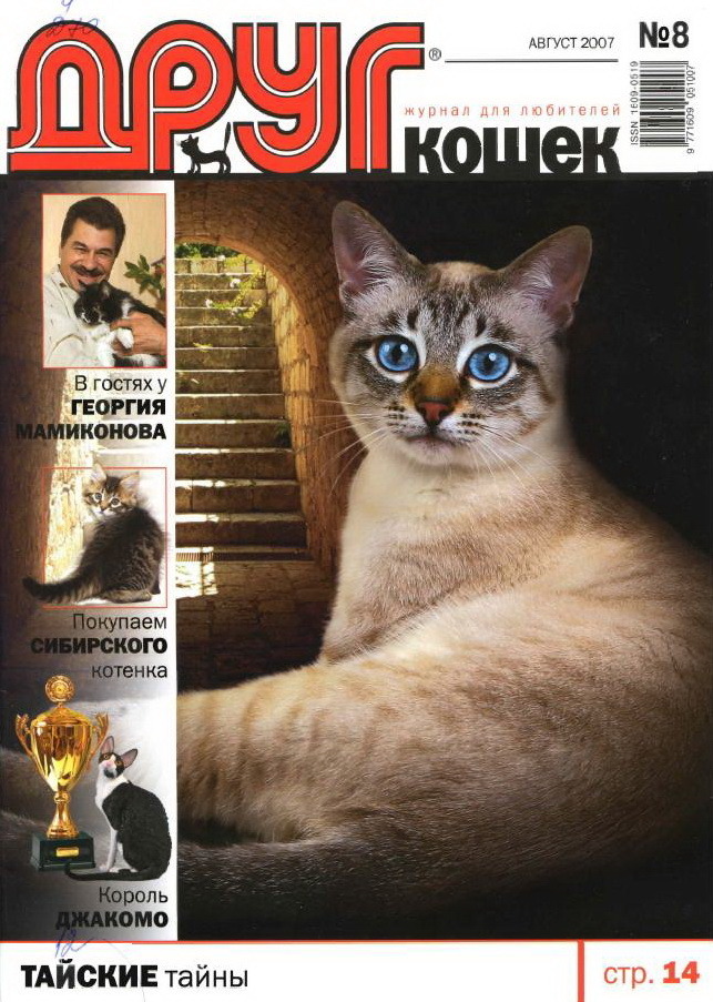 Сайт журнала друг. Журнал друг кошек. Журнал для любителей кошек. Журнал друг для любителей собак.