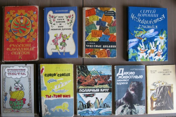 Книга про 80. Книги 90х. Детские книжки 80-90 годов. Детские книги 80-90 годов. Книги 90-х годов для детей.