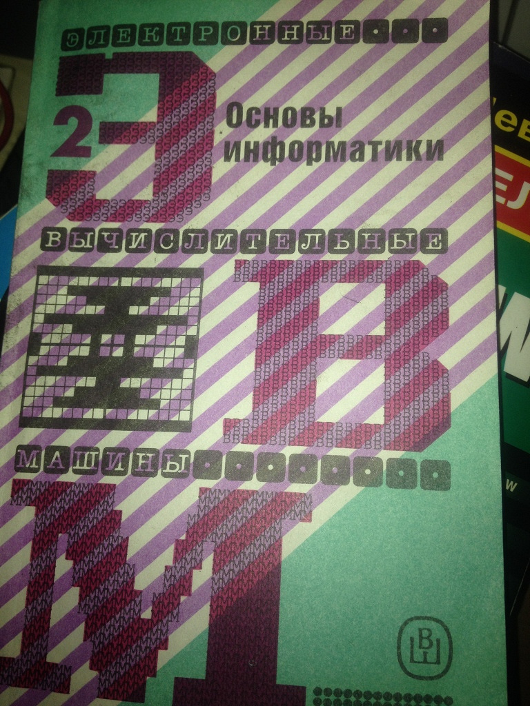 Основы информатики 1991 2 тома в дар (Москва). Дарудар