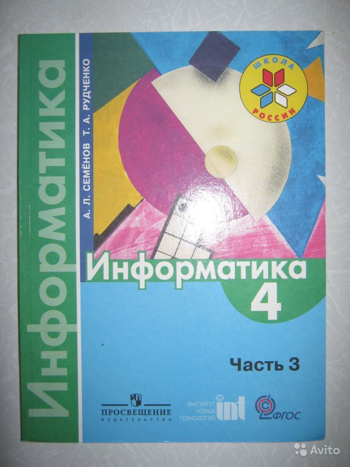 Информатика 4 класс