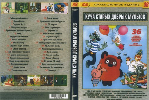 Куча старых добрых мультов, диск с мультиками в дар (Санкт-Петербург ...