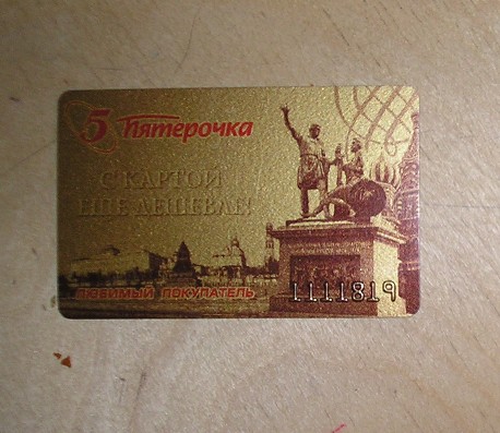 Карта пятерочка золотая