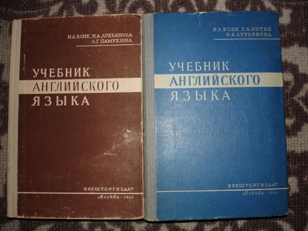 Мфти учебники. Английский язык Бонк. Бонк книга английский. Бонк самоучитель английского языка. Иностранные учебники.