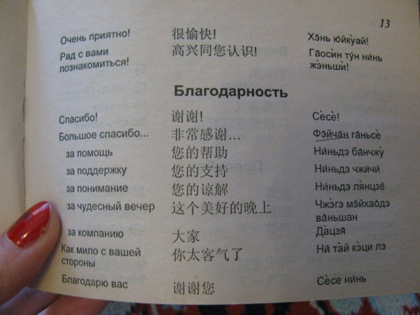 Как будет переводится на китайском