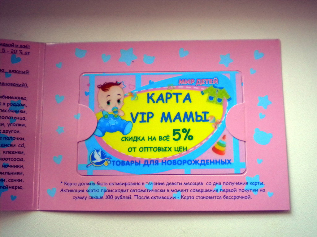 Где мамина карта