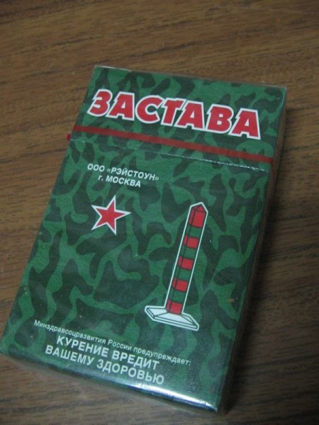 армейские сигареты