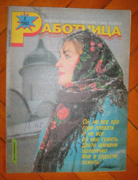 Журнал работница архив номеров 1980 1990 картинки