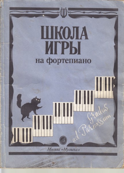 Новая Школа Игры На Фортепиано Купить