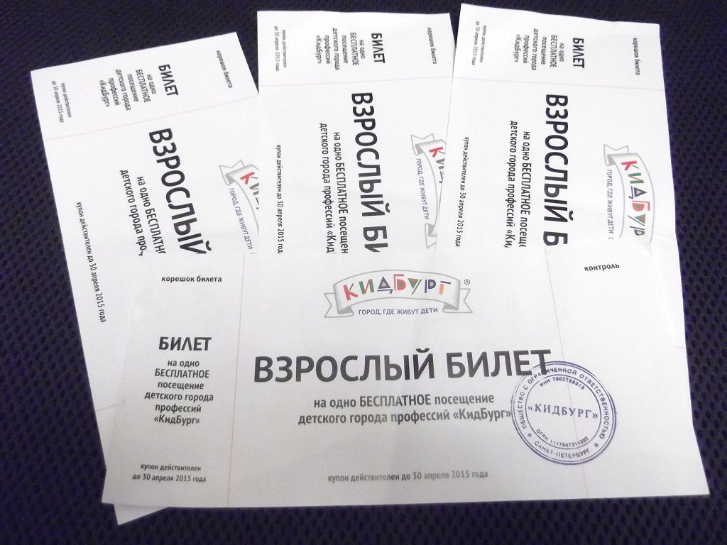 Карта лояльности кидбург москва
