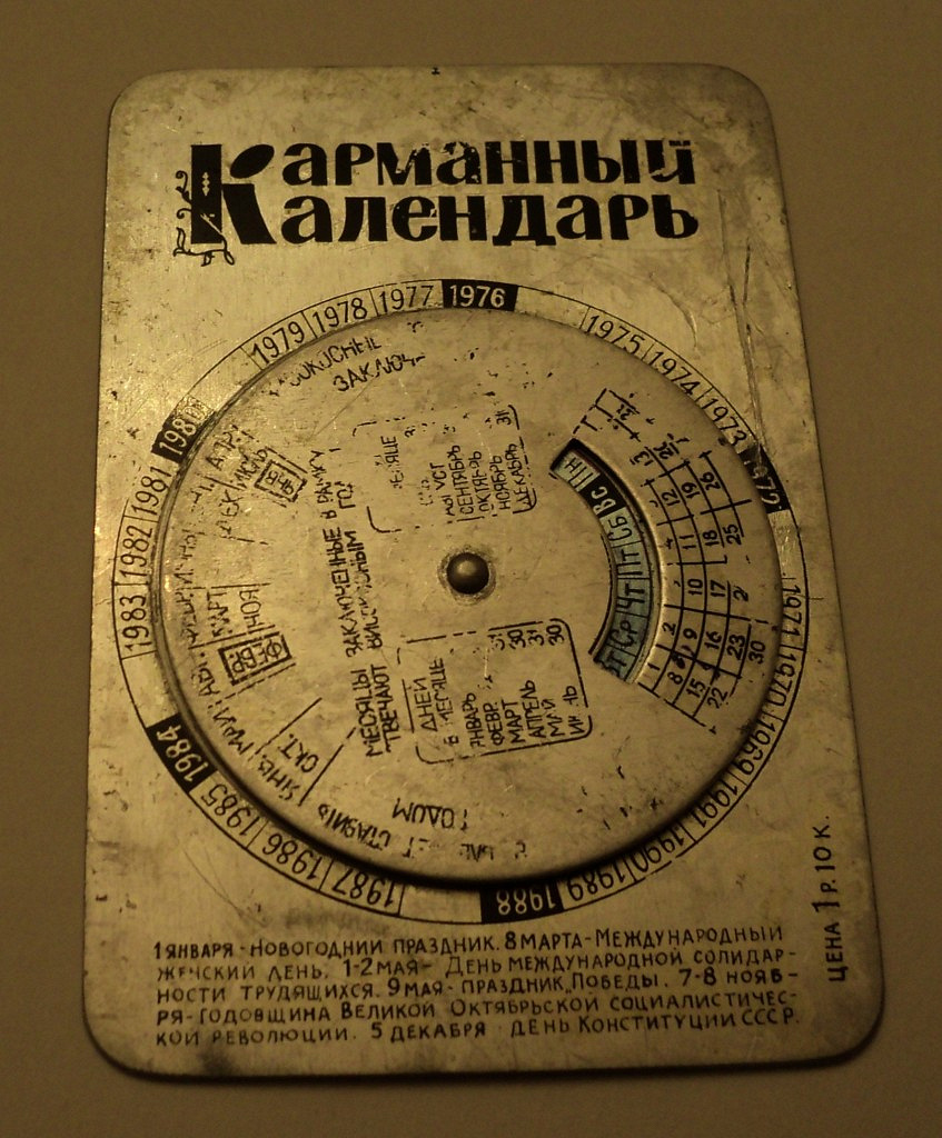 Вечный календарь схема цифр