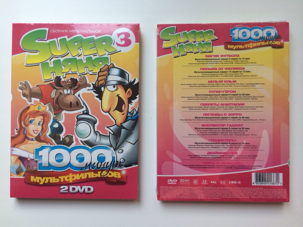 Супер сборник мультфильмов. Сказки любимые сказок сборник мультфильмов dvd. Шедевры отечественной мультипликации dvd винни пух. Супер мульт диск. В мире сказок сборник мультфильмов выпуск 2 dvd.