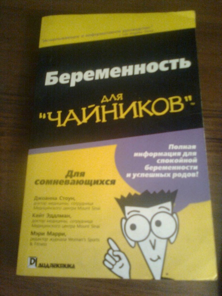 Книжка для беременных в дар (Алматы (Алма-Ата)). Дарудар