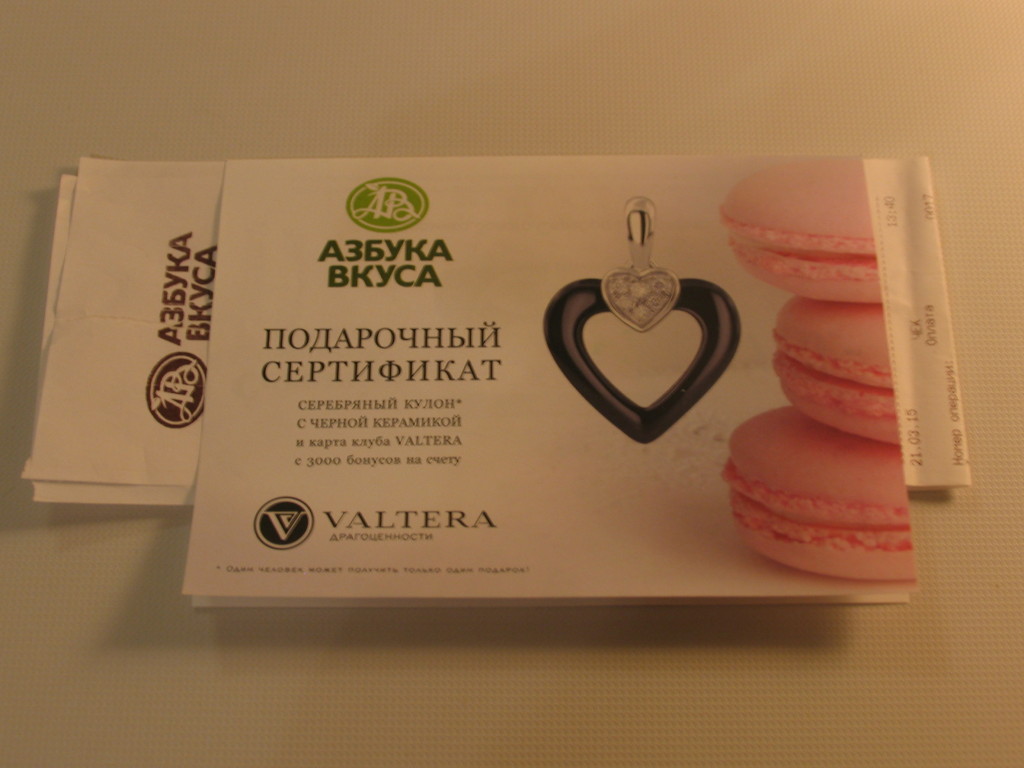 Азбука вкуса подарочная карта проверить