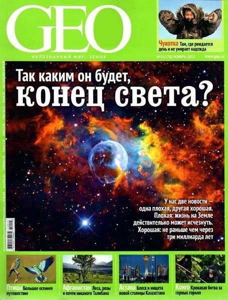 Мир гео. Журнал geo январь 2013. Гео. Ведущий geo.