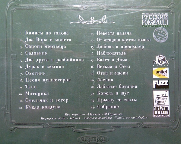 CD-DA КиШ (Собрание) и Italian Greatest Hits в дар (Москва). Дарудар