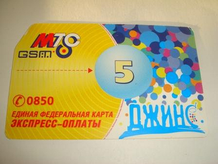Карта экспресс оплаты