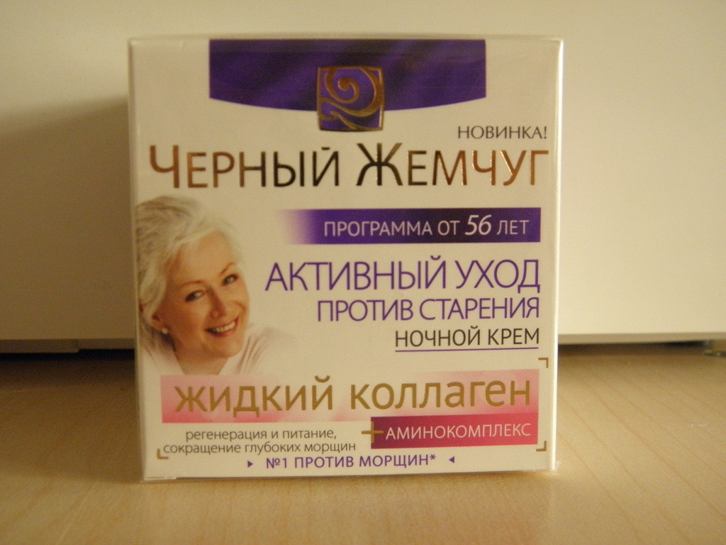 реклама крема для лица черный жемчуг. реклама черный жемчуг крем. черный жемчуг набор кремов. черный жемчуг набор liftactivator. черный жемчуг набор самоомоложение.