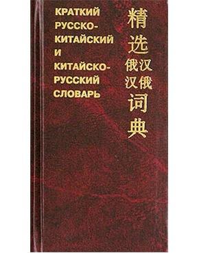 Открой русско китайский. С русского на китайский. Русско китайский Факультет.