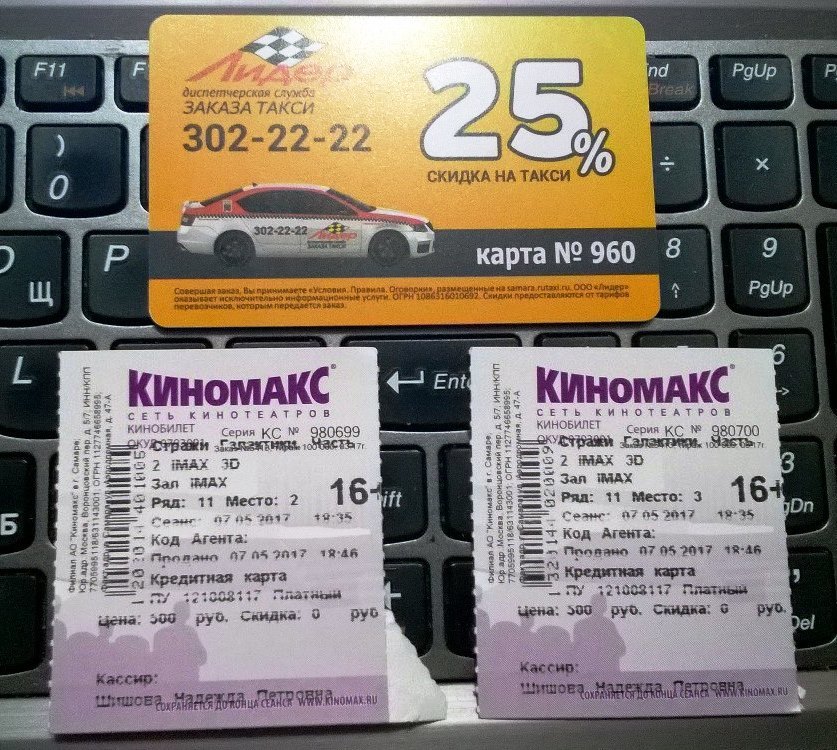 Красноярск киномакс билеты. Билет на такси. Билет Киномакс. Карта такси.