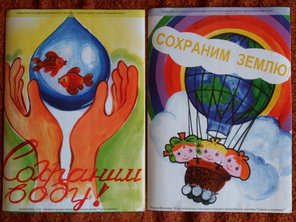 Окружающий мир 4 класс придумай и нарисуй плакат в защиту мира на земле 4