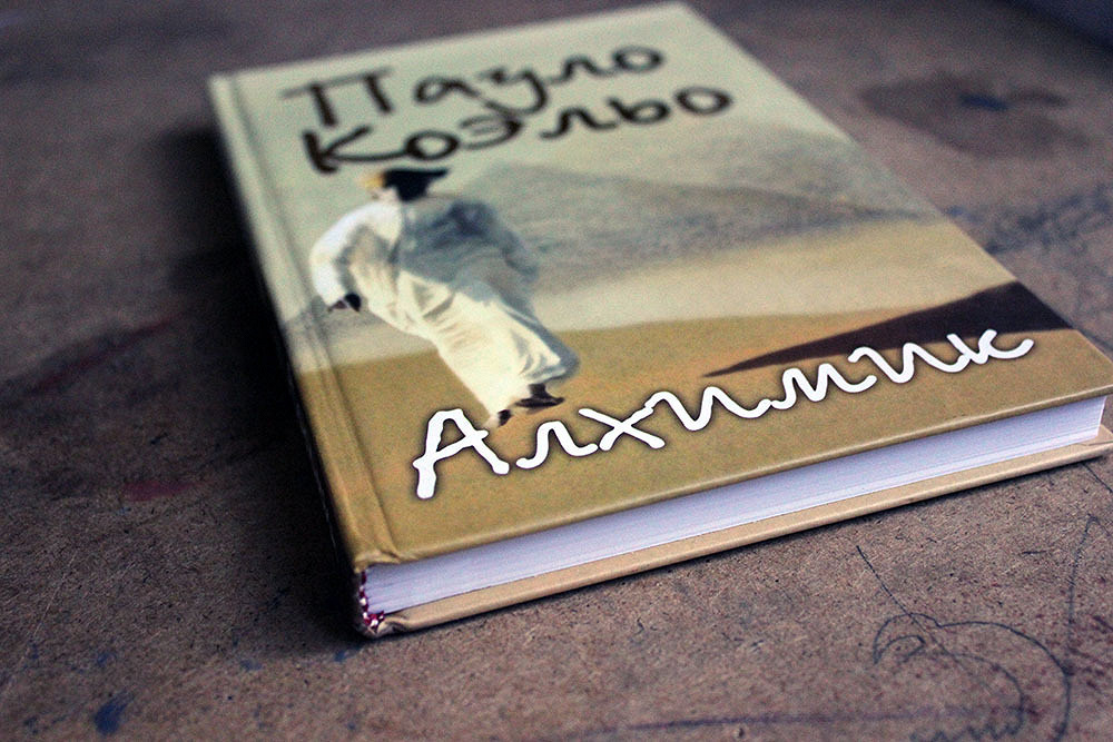 алхимик пауло коэльо книга