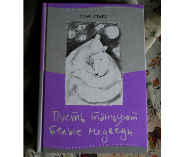 Ульф старк презентация