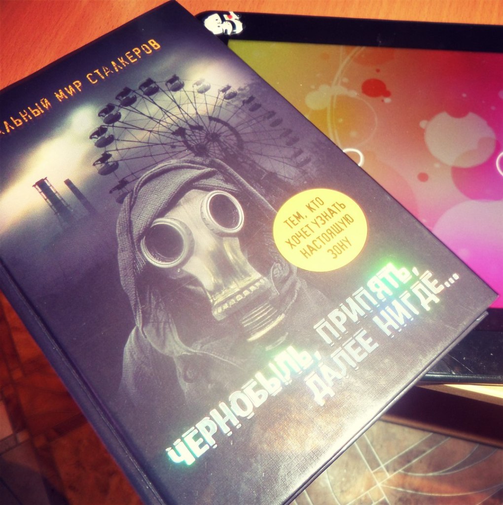 Высвечено Чернобылем Книга Купить