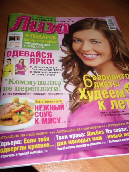 Знаменитое пирожное из журнала Лиза