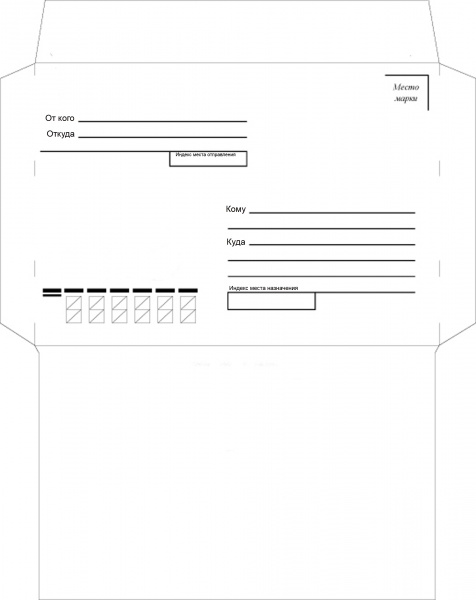 На почтовый конверт образец для принтера