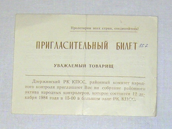 Приглашение Ссср