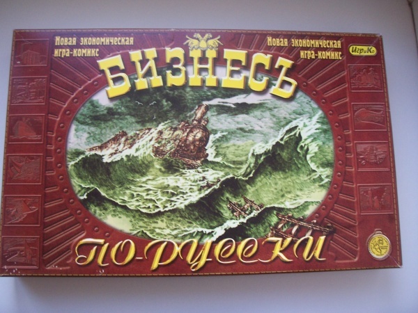 Бизнес по русски картинка