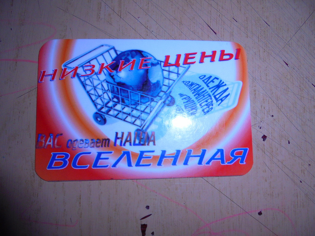 Скидочная карта вселенная кемерово
