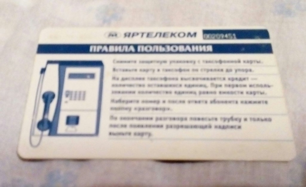 Карточка для коллекционеров в дар (Ярославль). Дарудар