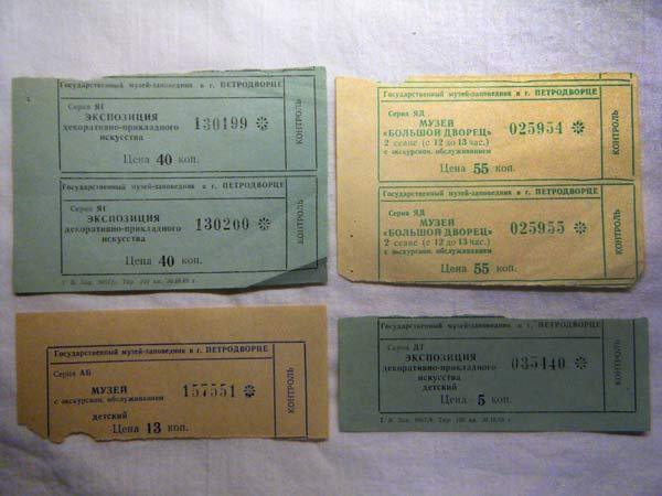 Билет в ссср концерт. Советские билеты. Входной билет. Музей билет в СССР В Москве.