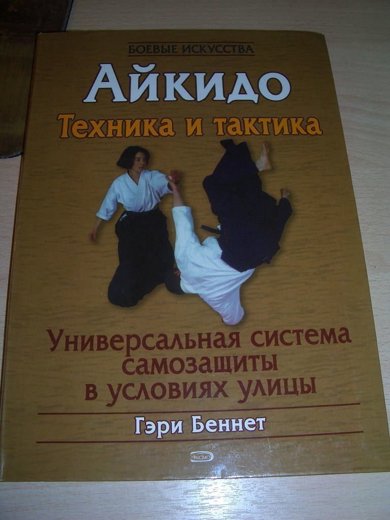 Термины айкидо
