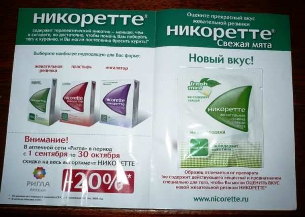 Никоретте Таблетки Инструкция По Применению Цена