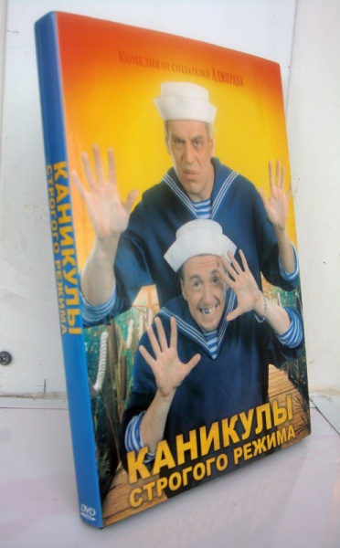 комедия строгого режима обложка. каникулы строгого режима книга. александр лыков каникулы строгого режима. каникулы строгого режима книга. каникулы строгого режима кивинов.