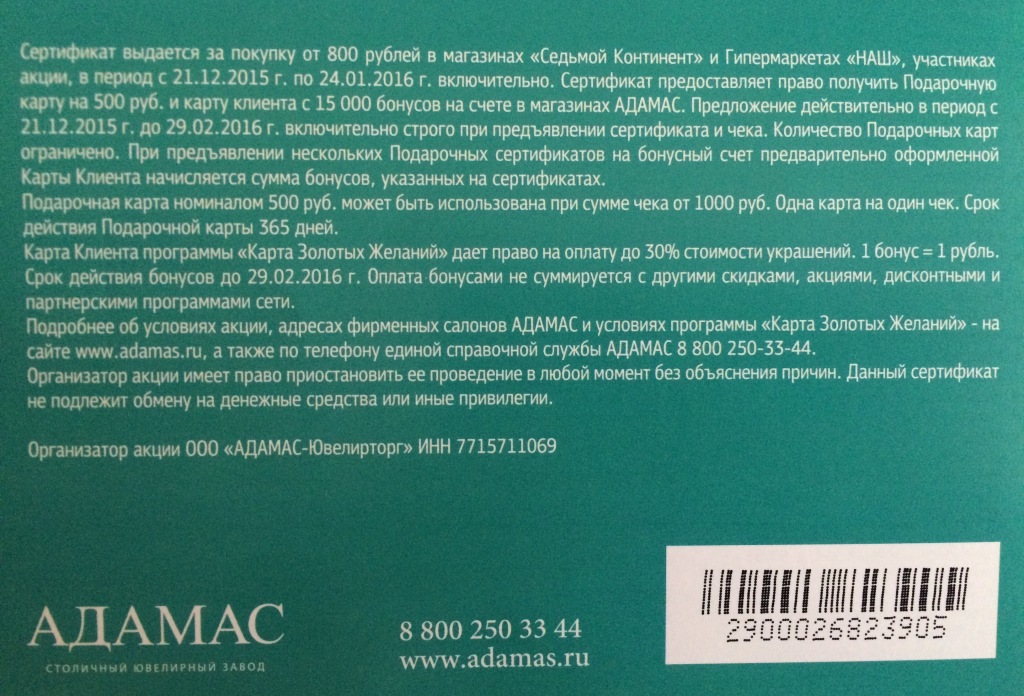 Карта золотых желаний