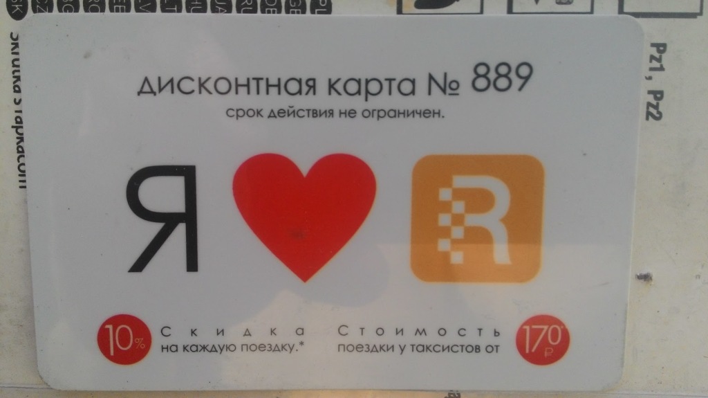 Рутакси корпоративная карта