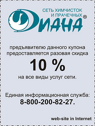 Химчистка Недорого В Москве Акции Скидки