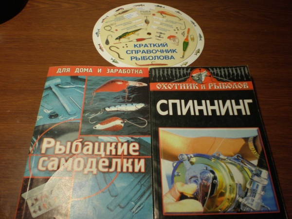 Краткий Справочник Рыболова Любителя Ссср Купить