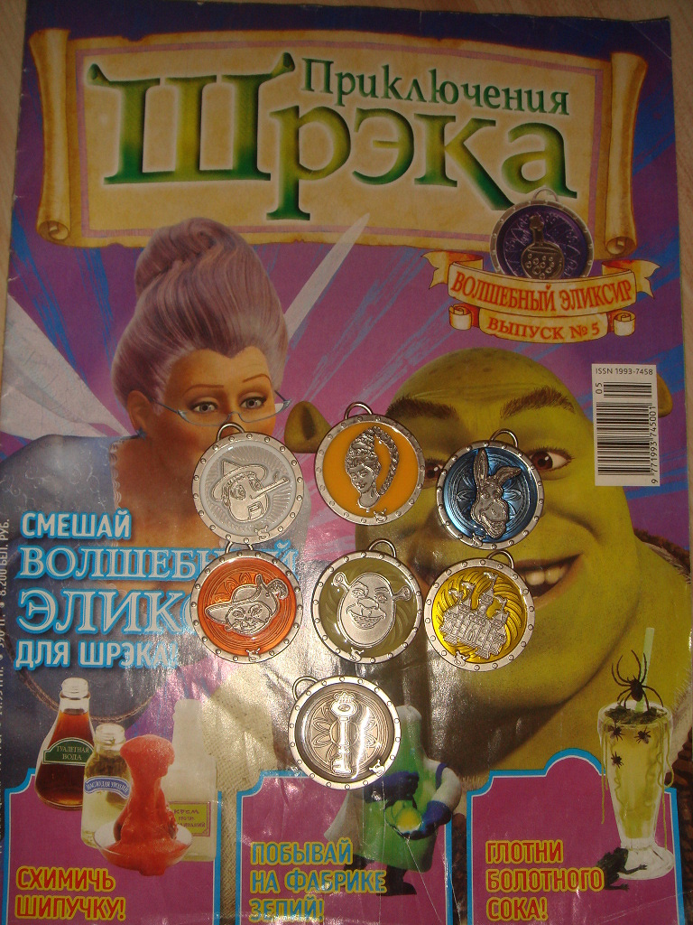 журналы шрек с амулетами купить