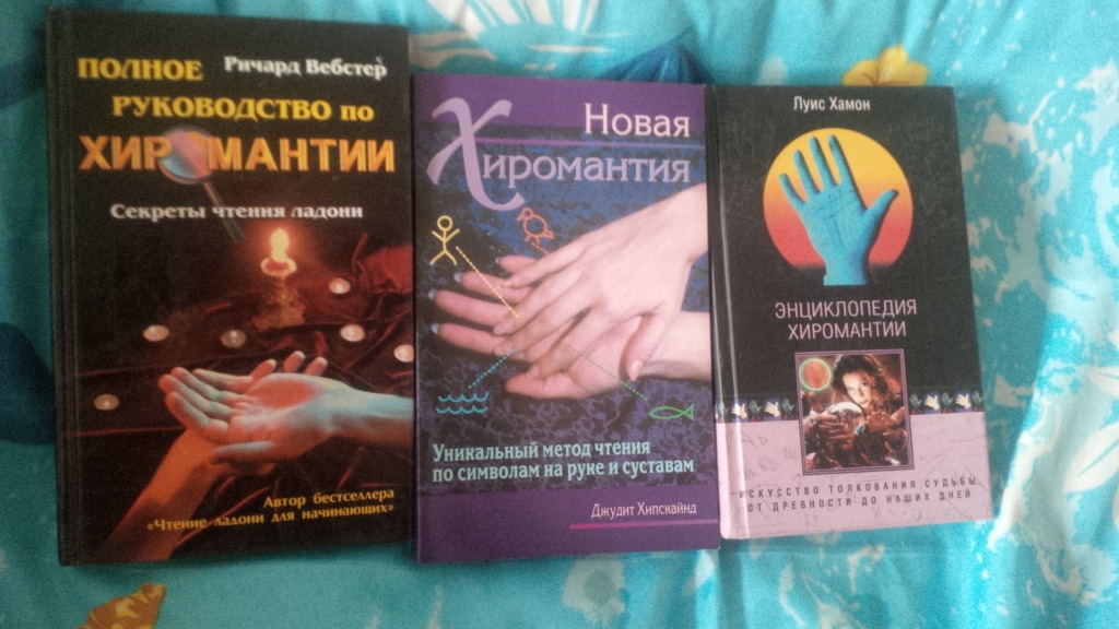 Хиромант читать. Хиромант читать