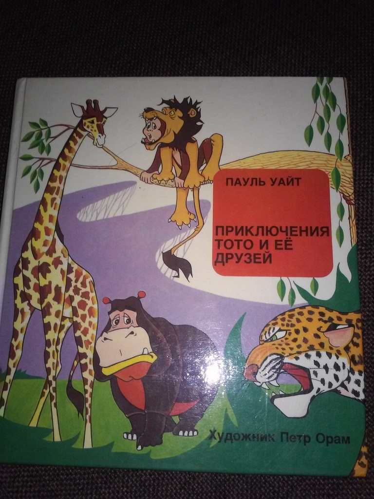 Тото и оно картина