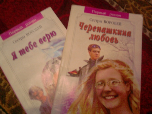 сестры воробей книги. книги триллеры. сёстры воробей романы для девочек. сестры авторы книг. сестры авторы книг.