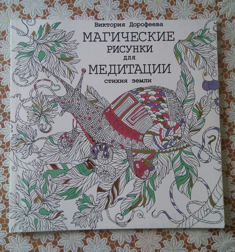 Магические рисунки для медитации