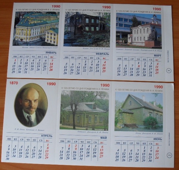 Календарь 1990 года. Календарь 1990. Календарь 1990г. Календарики 1990 годов. 1990 Календарь по месяцам.