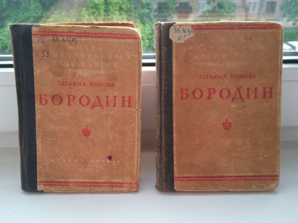 Книга 1937 год. Книги о 1937 годе. Антикварные книги про композиторов. Авторы книг о 1937 годе.